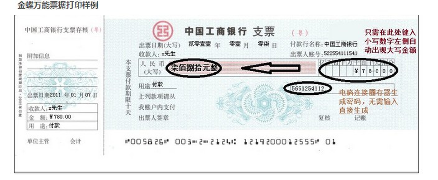 票据样例.jpg